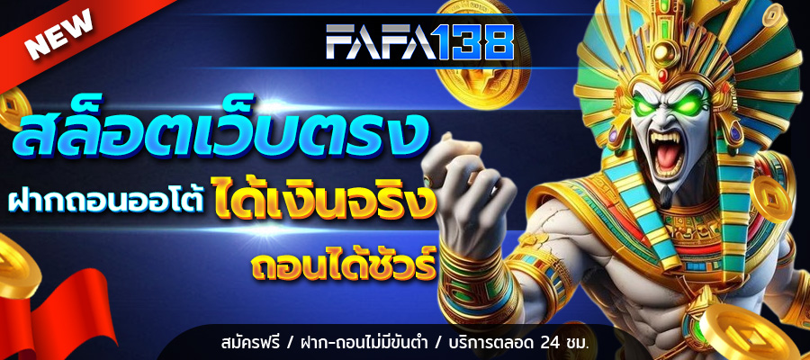 FAFA138
