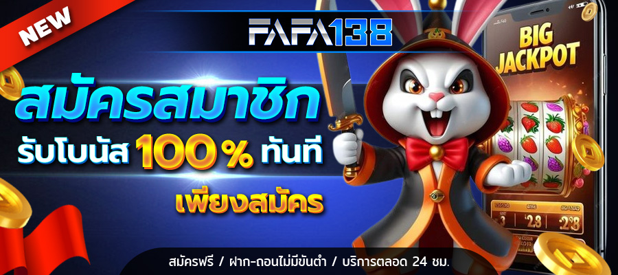 FAFA138